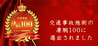 交通事故治療ができる整骨院案内なら「交通事故病院」